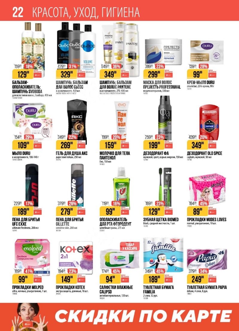 Каталог Верный с 28 апреля по 4 мая 2026 года страница 22