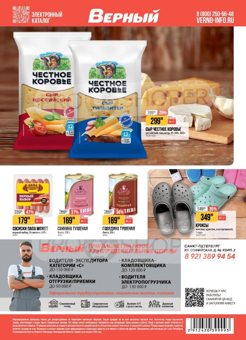 Каталог Верный с 28 апреля по 4 мая 2026 года страница 24