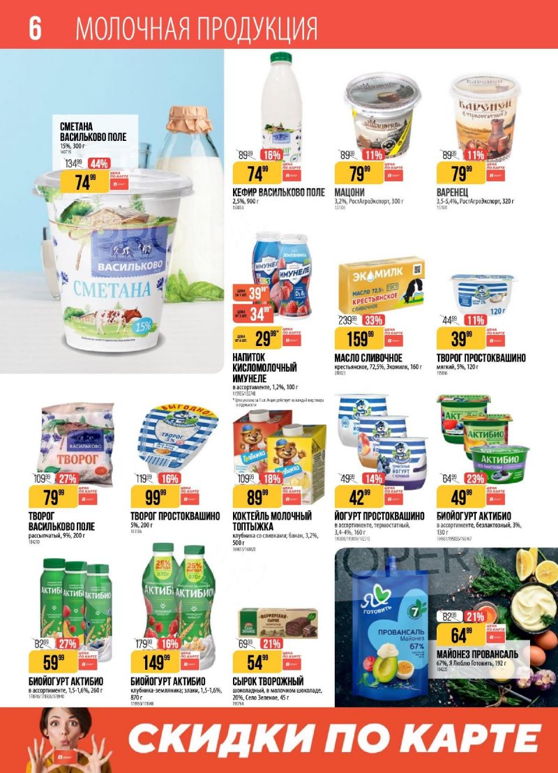 Каталог Верный с 28 апреля по 4 мая 2026 года страница 6