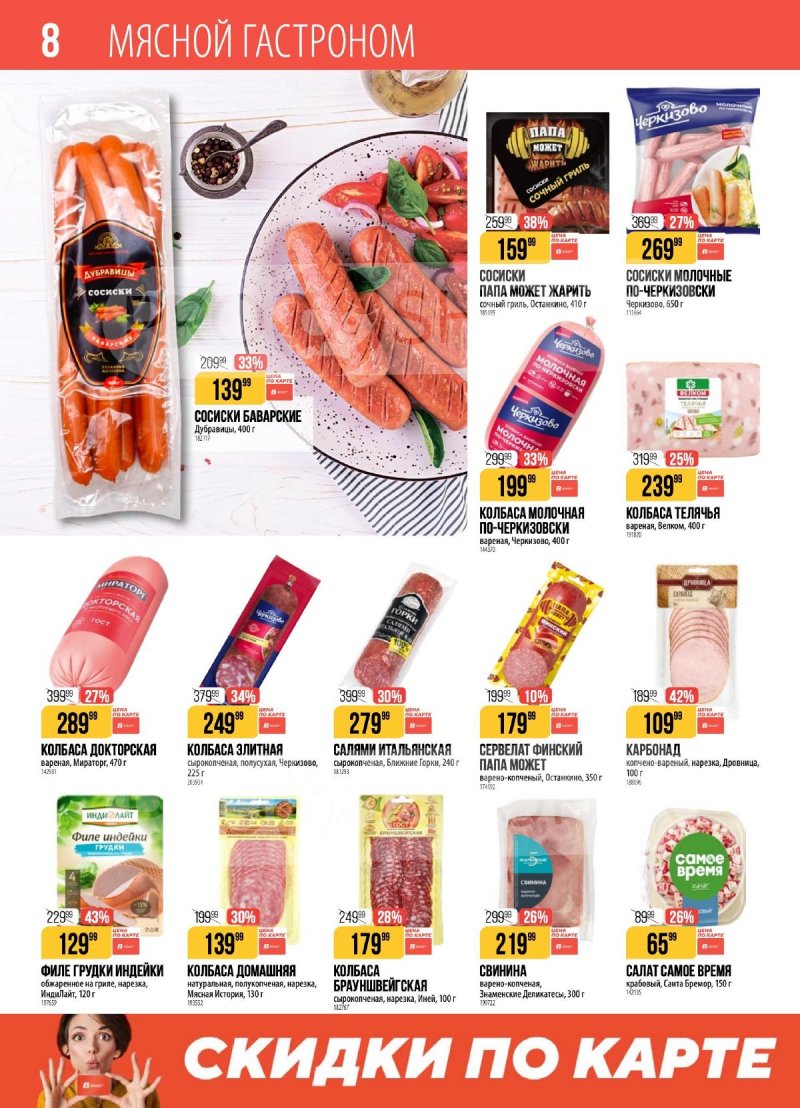 Каталог Верный с 28 апреля по 4 мая 2026 года страница 8