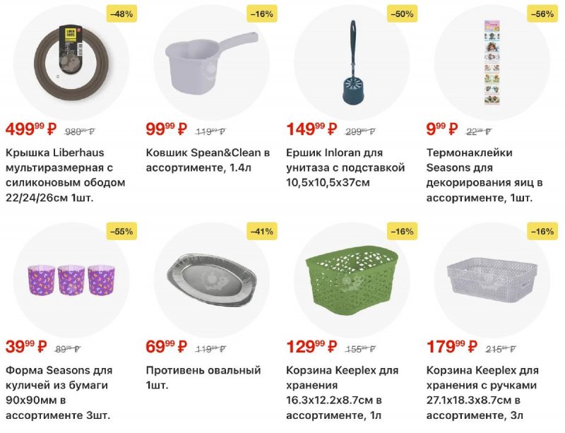 Каталог Пятерочка с 28 апреля по 4 мая 2026 года страница 32