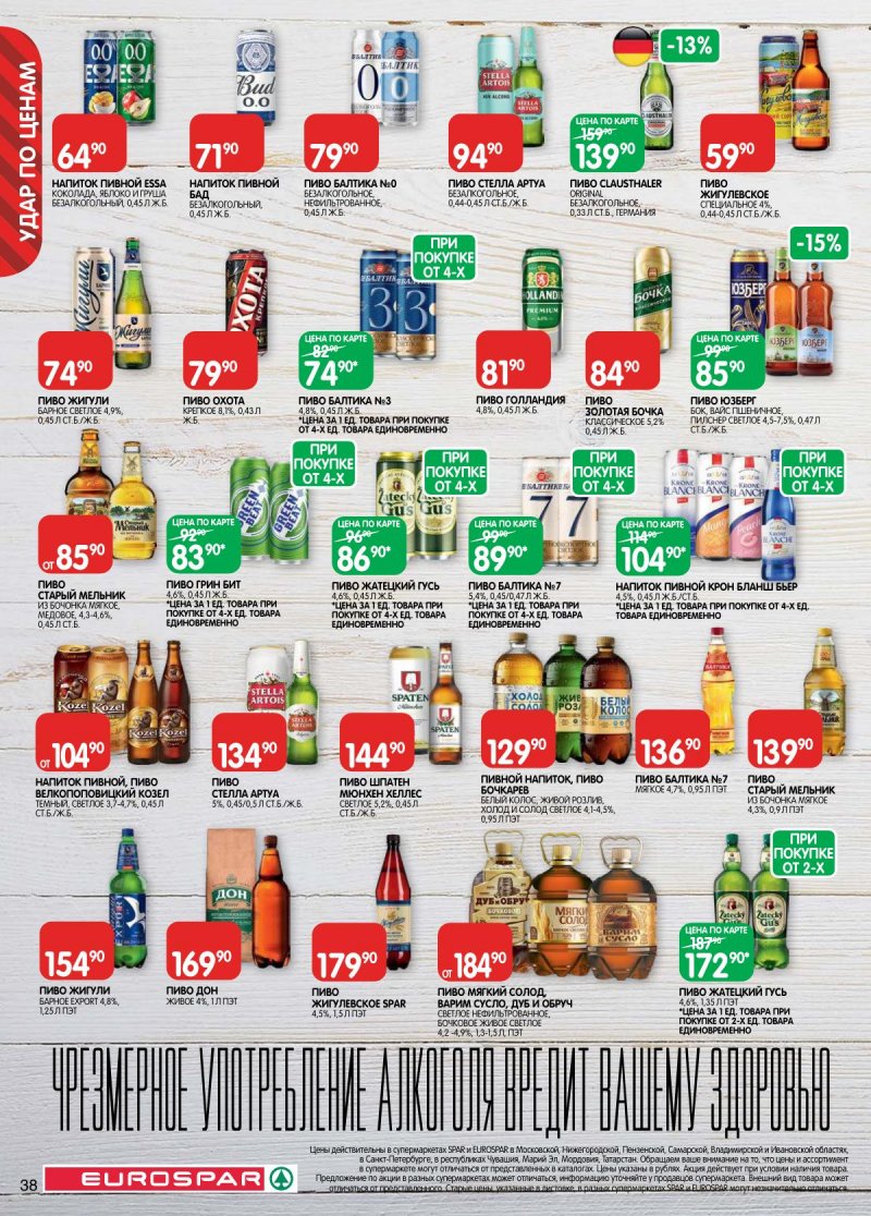 Каталог Евроспар с 28 апреля по 11 мая 2026 года страница 38