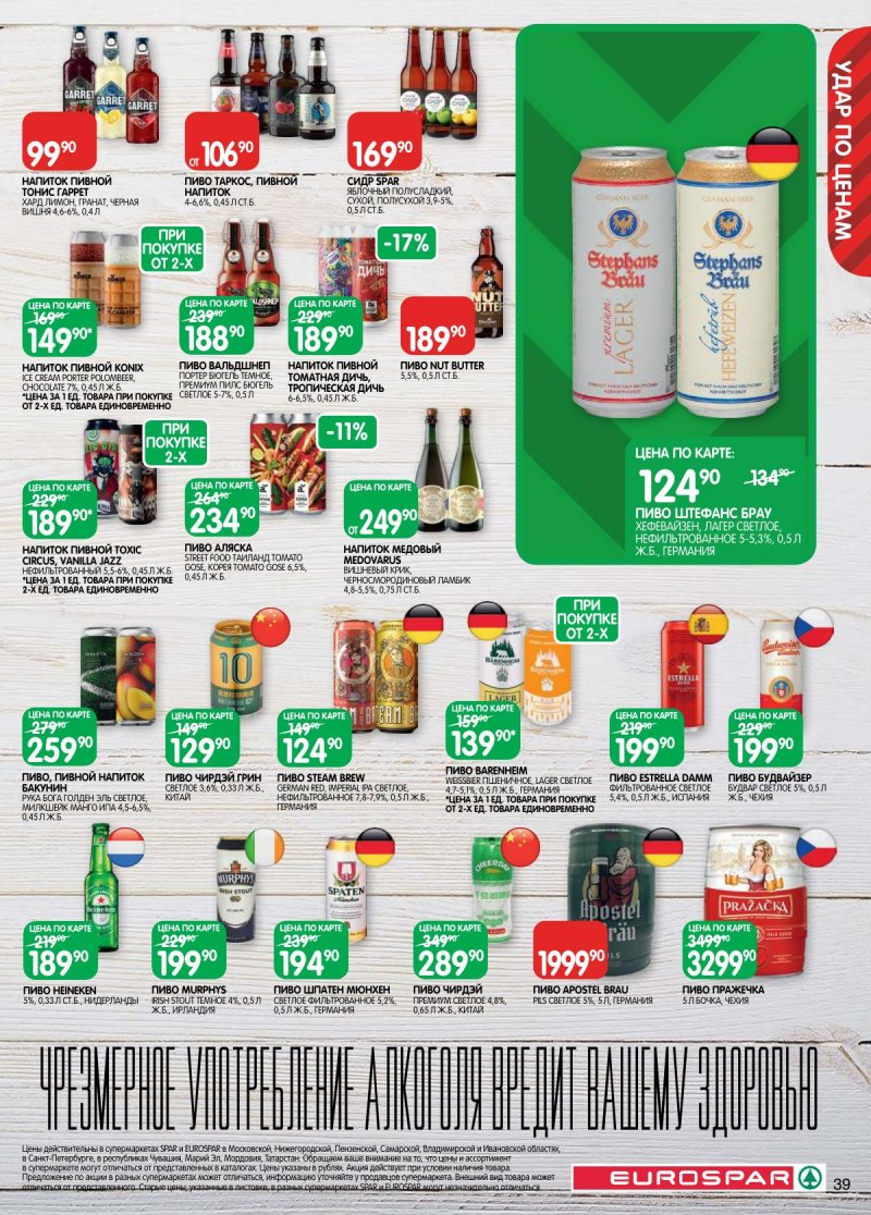Каталог Евроспар с 28 апреля по 11 мая 2026 года страница 39