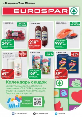 Каталог Евроспар с 28 апреля по 11 мая 2026 года
