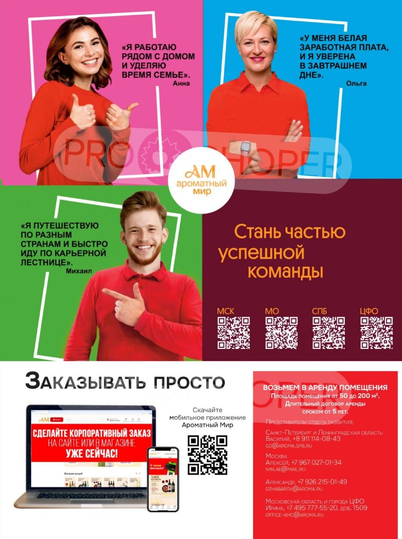 Каталог Ароматный мир с 29 апреля по 26 мая 2026 года страница 100