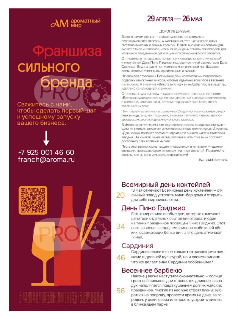 Каталог Ароматный мир с 29 апреля по 26 мая 2026 года страница 2