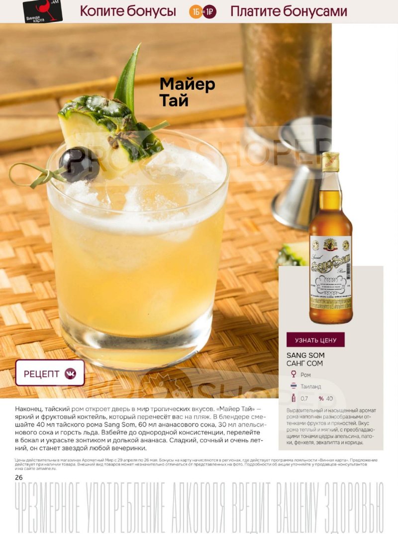 Каталог Ароматный мир с 29 апреля по 26 мая 2026 года страница 26