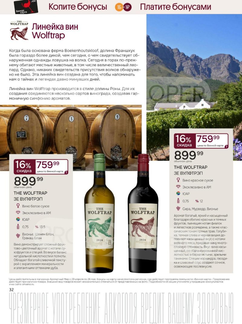 Каталог Ароматный мир с 29 апреля по 26 мая 2026 года страница 32