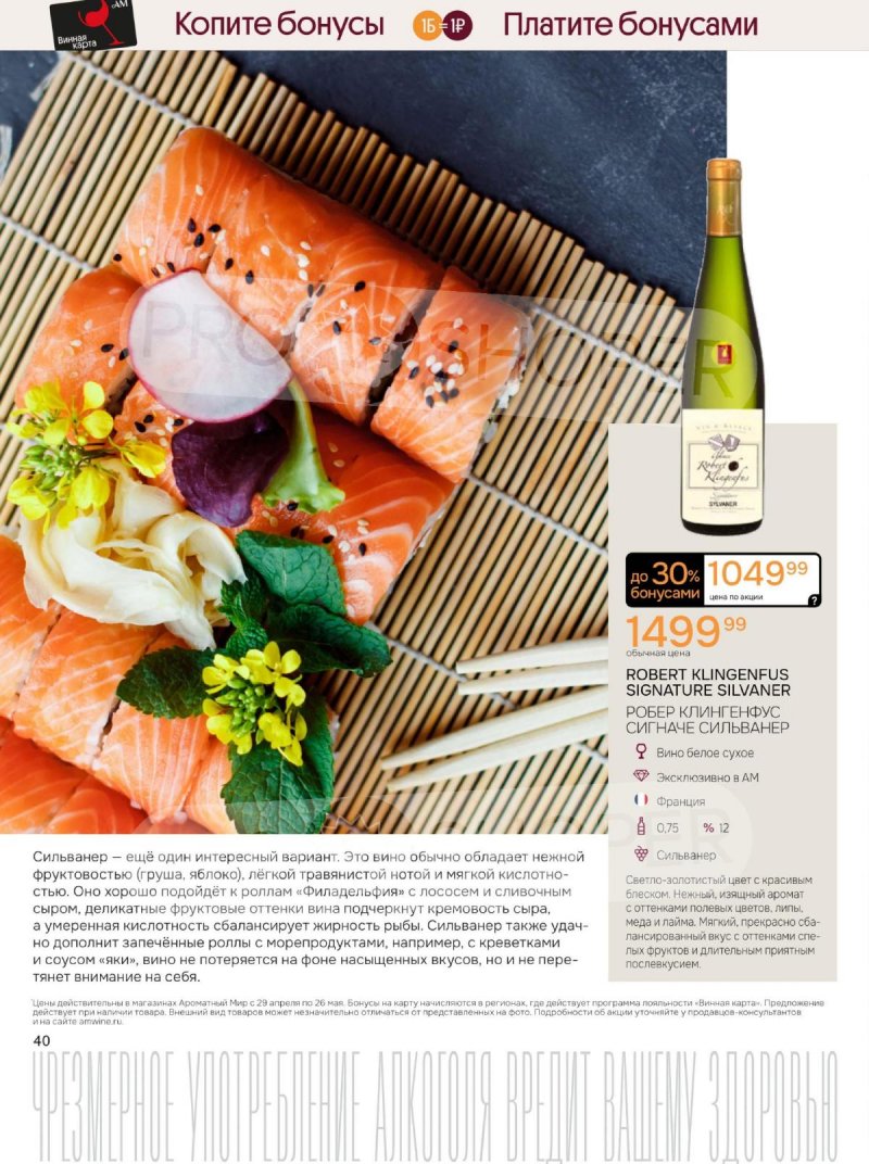 Каталог Ароматный мир с 29 апреля по 26 мая 2026 года страница 40