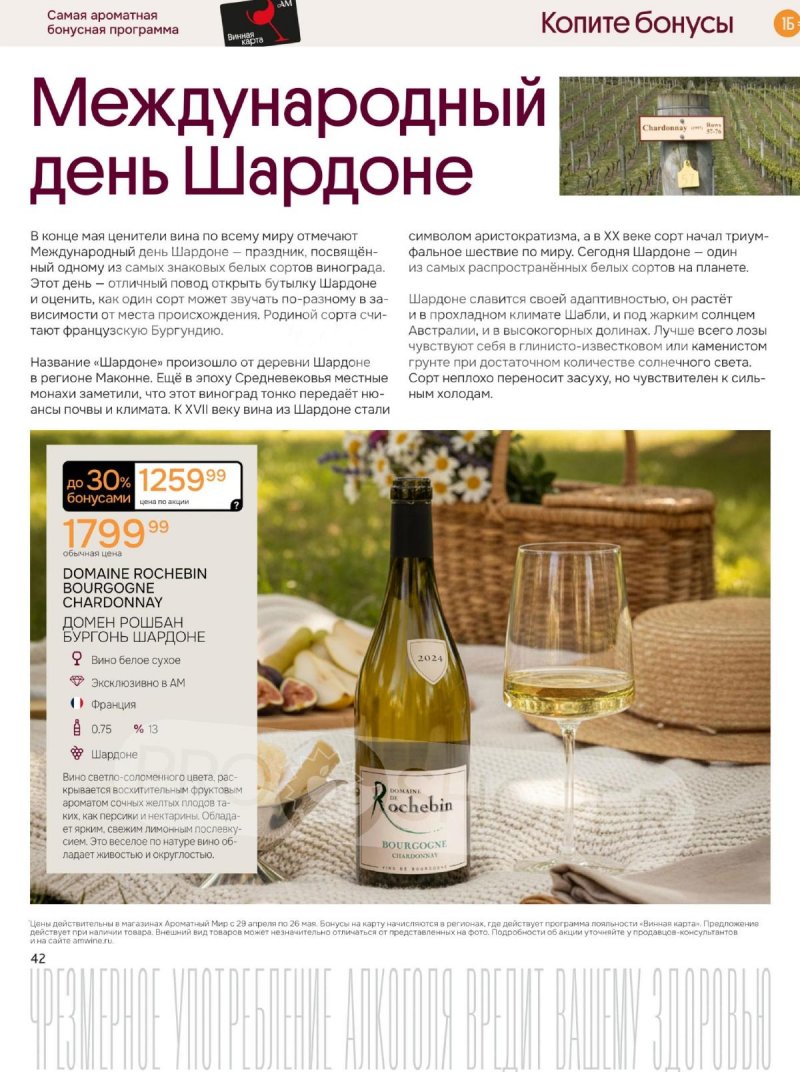 Каталог Ароматный мир с 29 апреля по 26 мая 2026 года страница 42