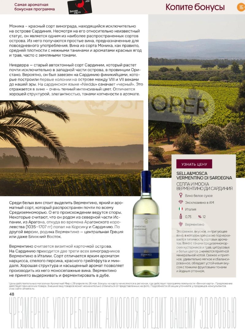 Каталог Ароматный мир с 29 апреля по 26 мая 2026 года страница 48