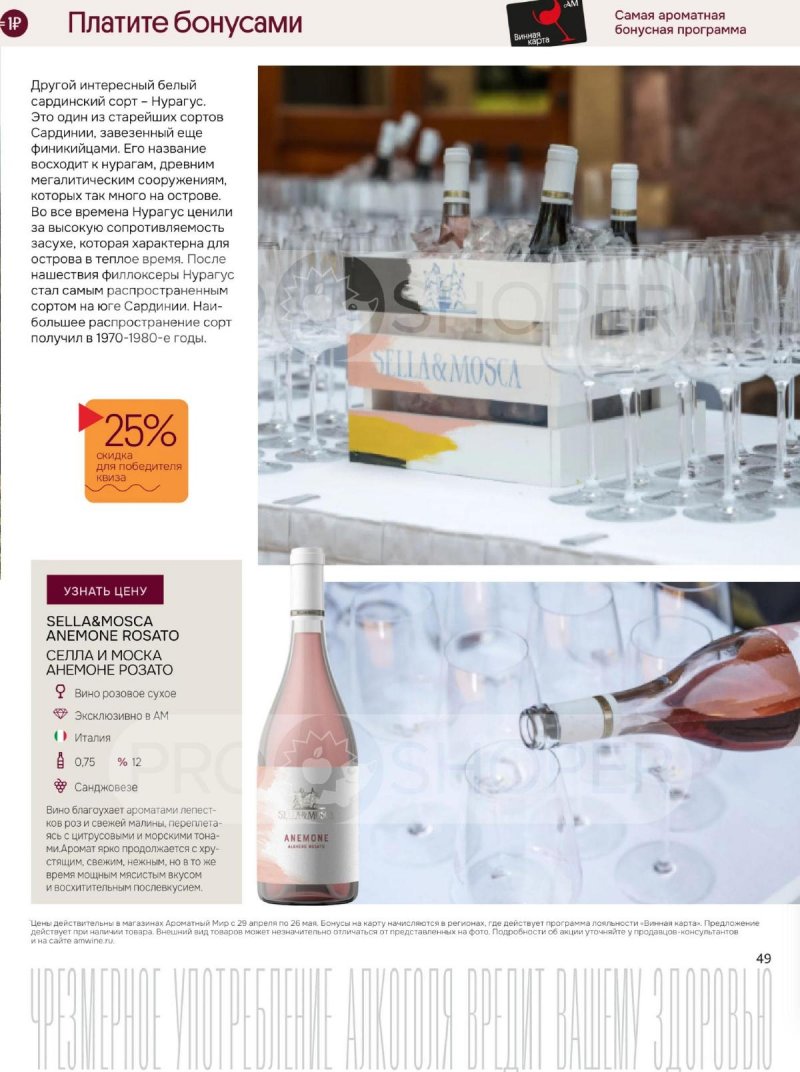 Каталог Ароматный мир с 29 апреля по 26 мая 2026 года страница 49