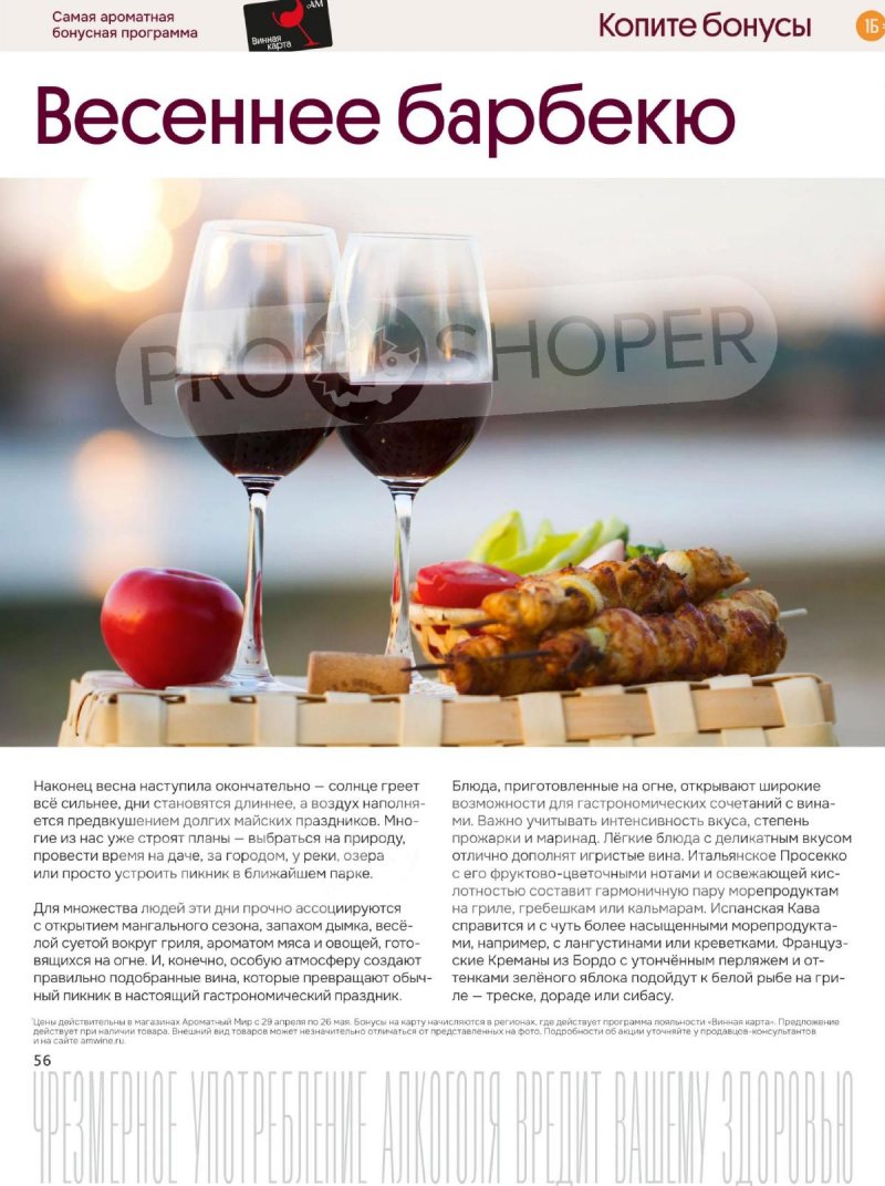 Каталог Ароматный мир с 29 апреля по 26 мая 2026 года страница 56