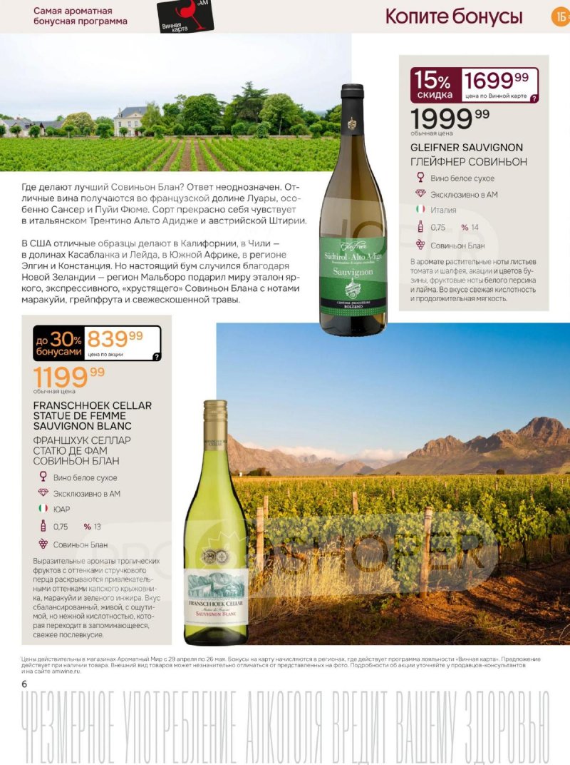 Каталог Ароматный мир с 29 апреля по 26 мая 2026 года страница 6