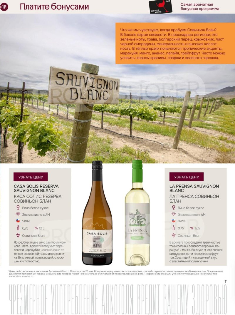 Каталог Ароматный мир с 29 апреля по 26 мая 2026 года страница 7