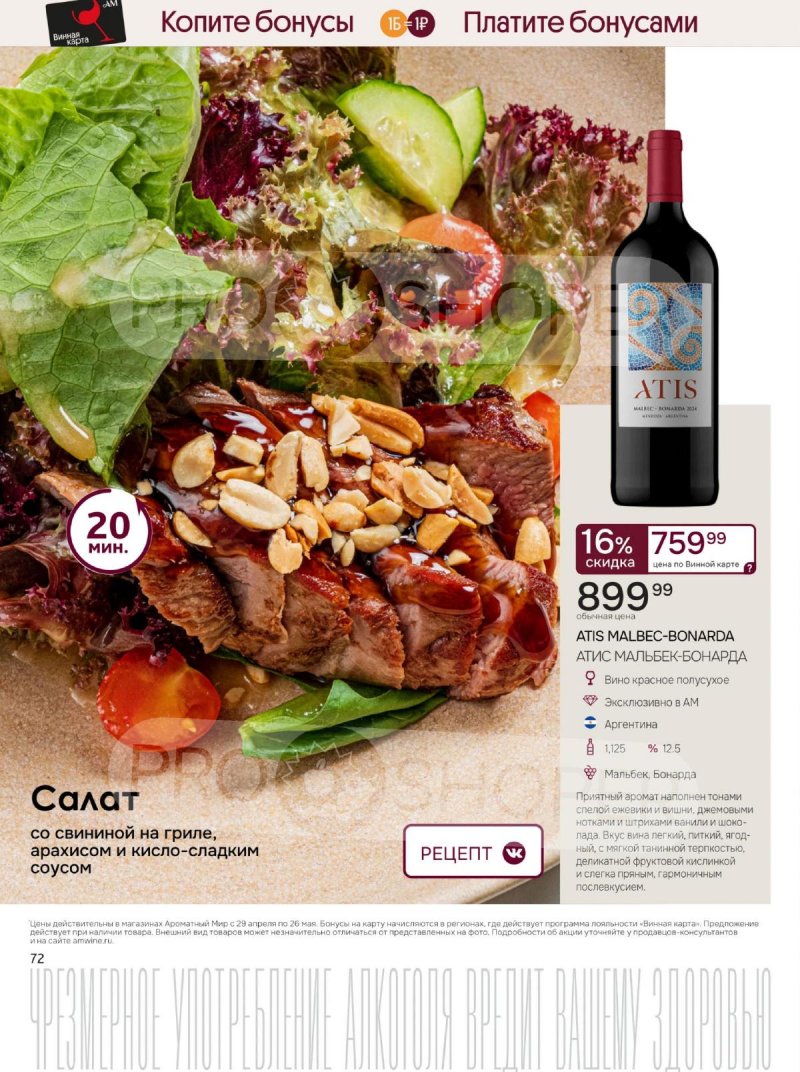 Каталог Ароматный мир с 29 апреля по 26 мая 2026 года страница 72