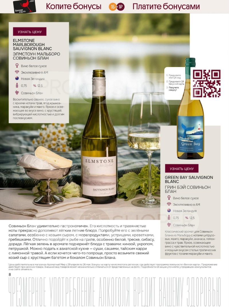 Каталог Ароматный мир с 29 апреля по 26 мая 2026 года страница 8