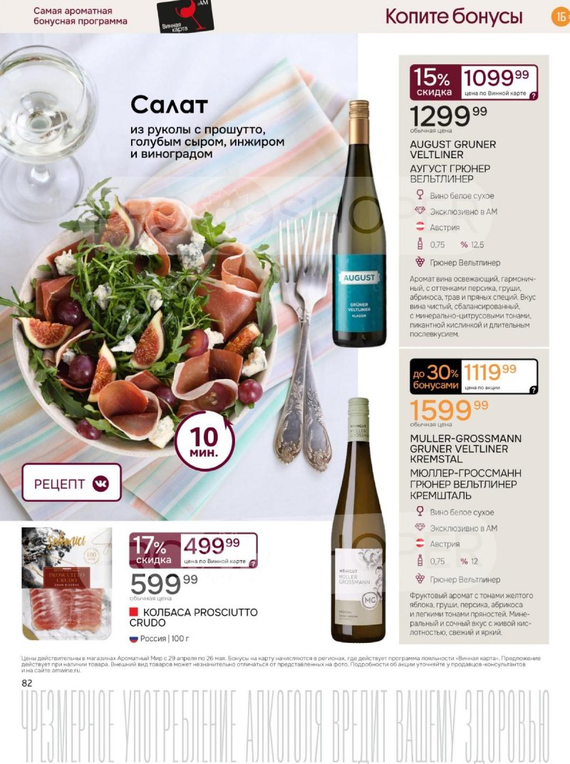 Каталог Ароматный мир с 29 апреля по 26 мая 2026 года страница 82