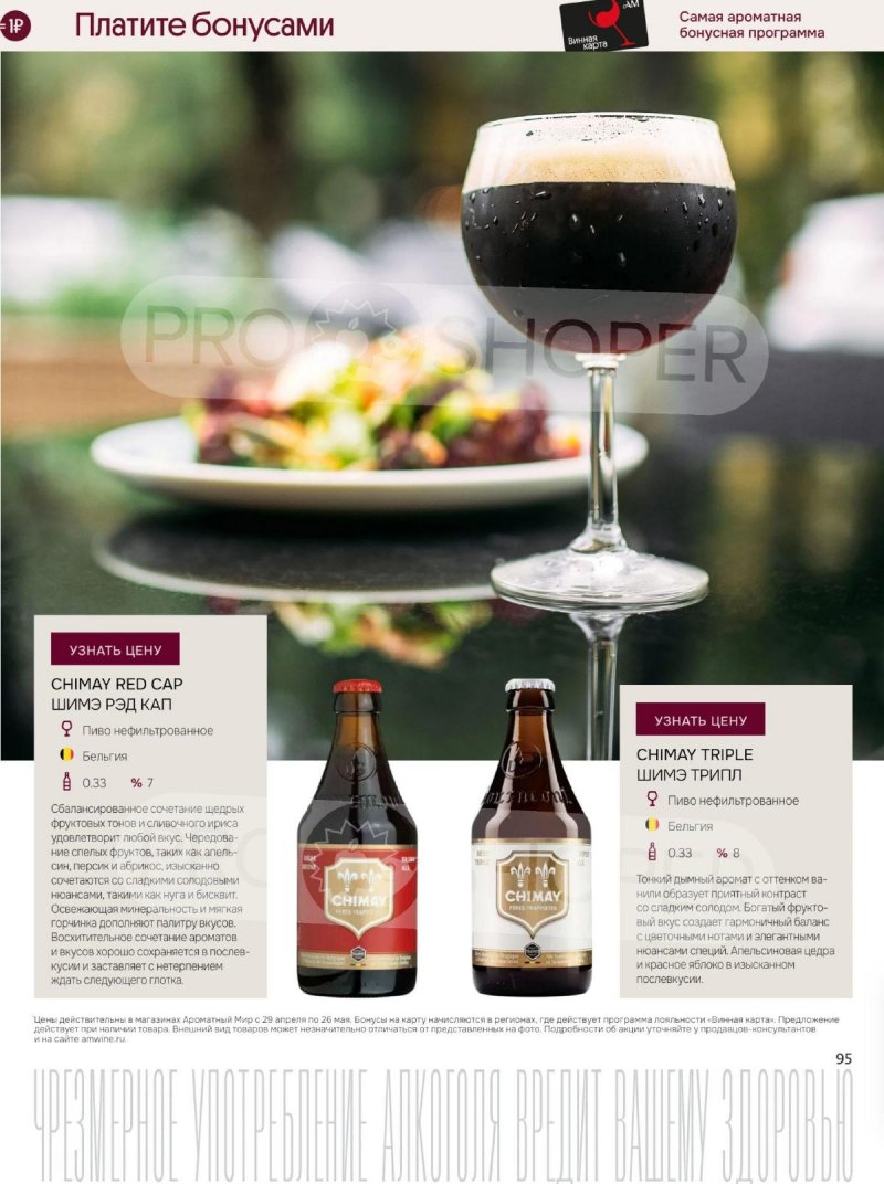 Каталог Ароматный мир с 29 апреля по 26 мая 2026 года страница 95