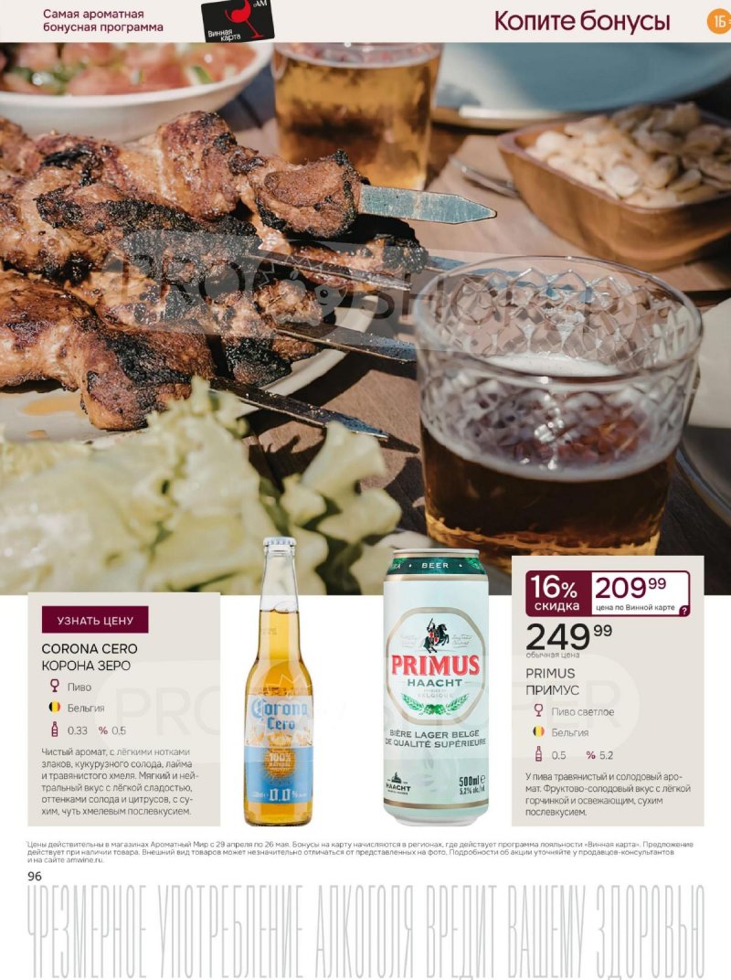 Каталог Ароматный мир с 29 апреля по 26 мая 2026 года страница 96