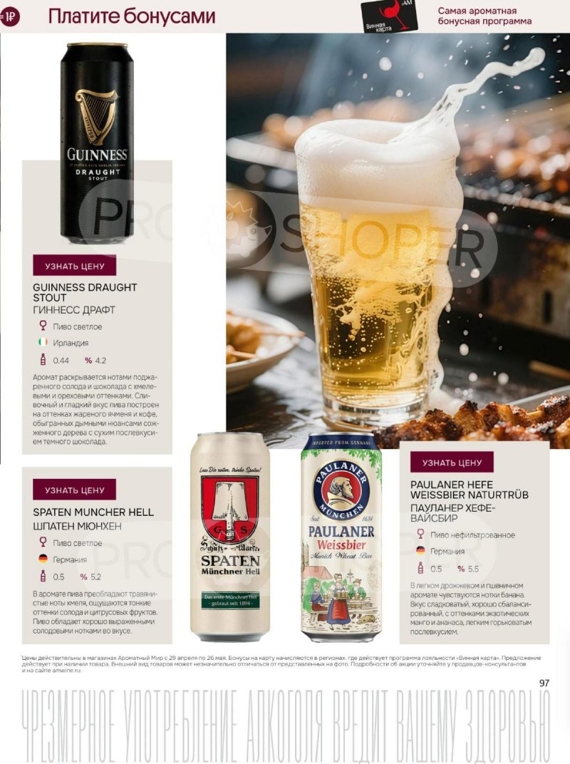 Каталог Ароматный мир с 29 апреля по 26 мая 2026 года страница 97