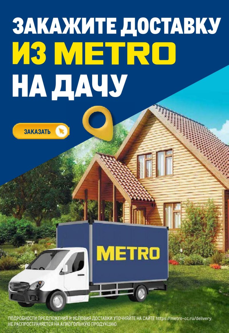 Каталог МЕТРО с 7 по 20 мая 2026 года — Санкт-Петербург страница 35