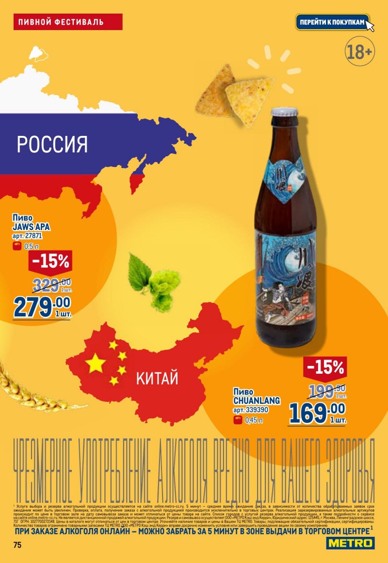 Каталог МЕТРО с 7 по 20 мая 2026 года — Санкт-Петербург страница 75