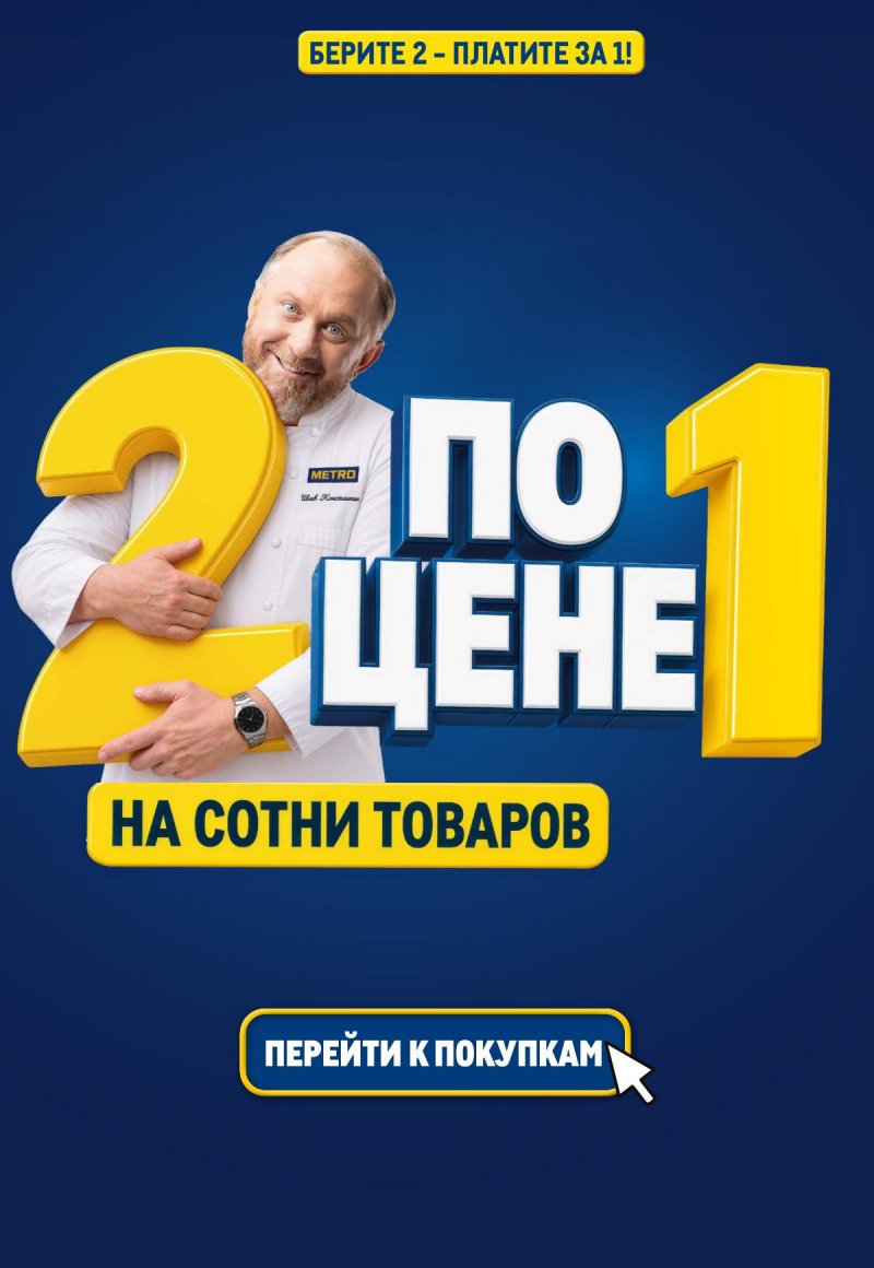 Каталог МЕТРО с 10 по 23 сентября 2026 года страница 49