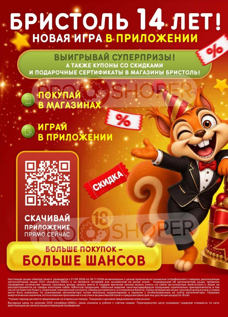 Каталог Бристоль с 8 по 21 сентября 2026 года страница 2