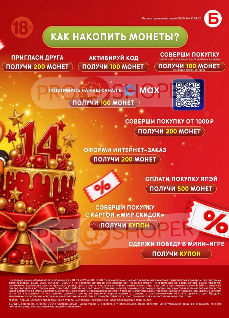 Каталог Бристоль с 8 по 21 сентября 2026 года страница 3