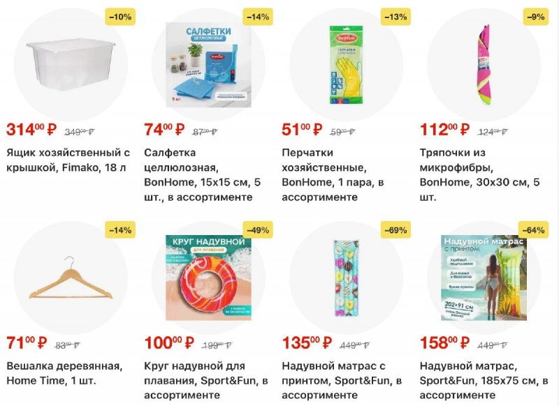 Каталог Фикс Прайс с 14 по 20 сентября 2026 года страница 55