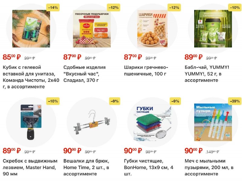 Каталог Фикс Прайс с 14 по 20 сентября 2026 года страница 69