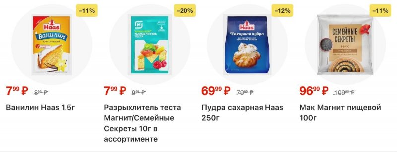 Каталог Магнит с 16 по 22 сентября 2026 года страница 76