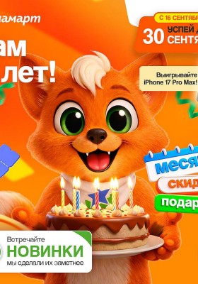 Каталог Галамарт с 16 по 30 сентября 2026 года