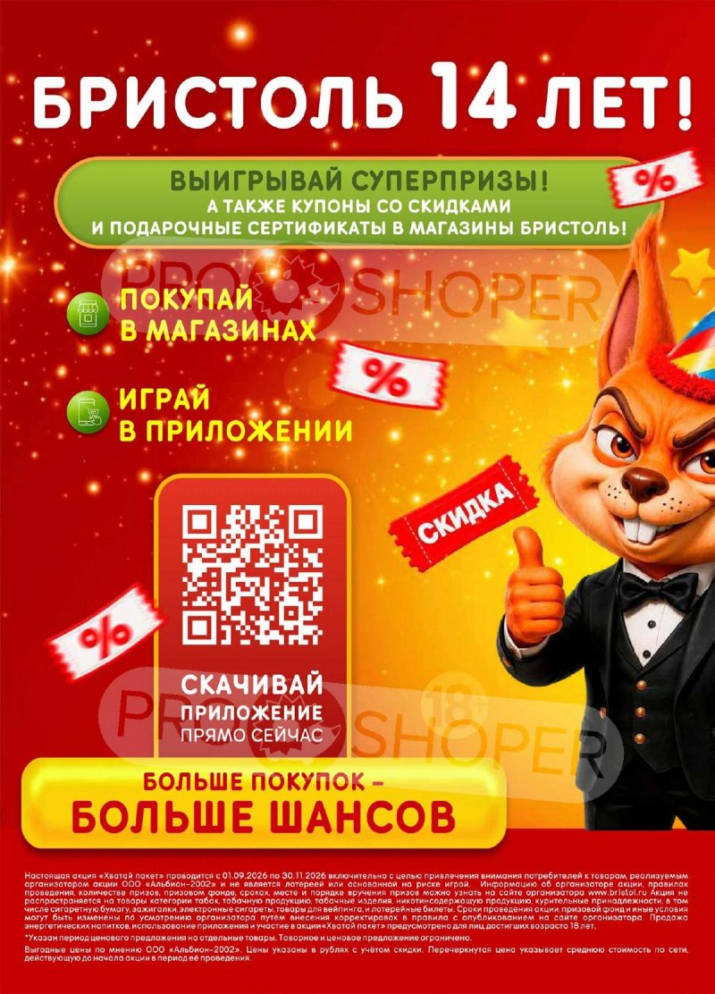 Каталог Бристоль с 22 сентября по 5 октября 2026 года страница 2