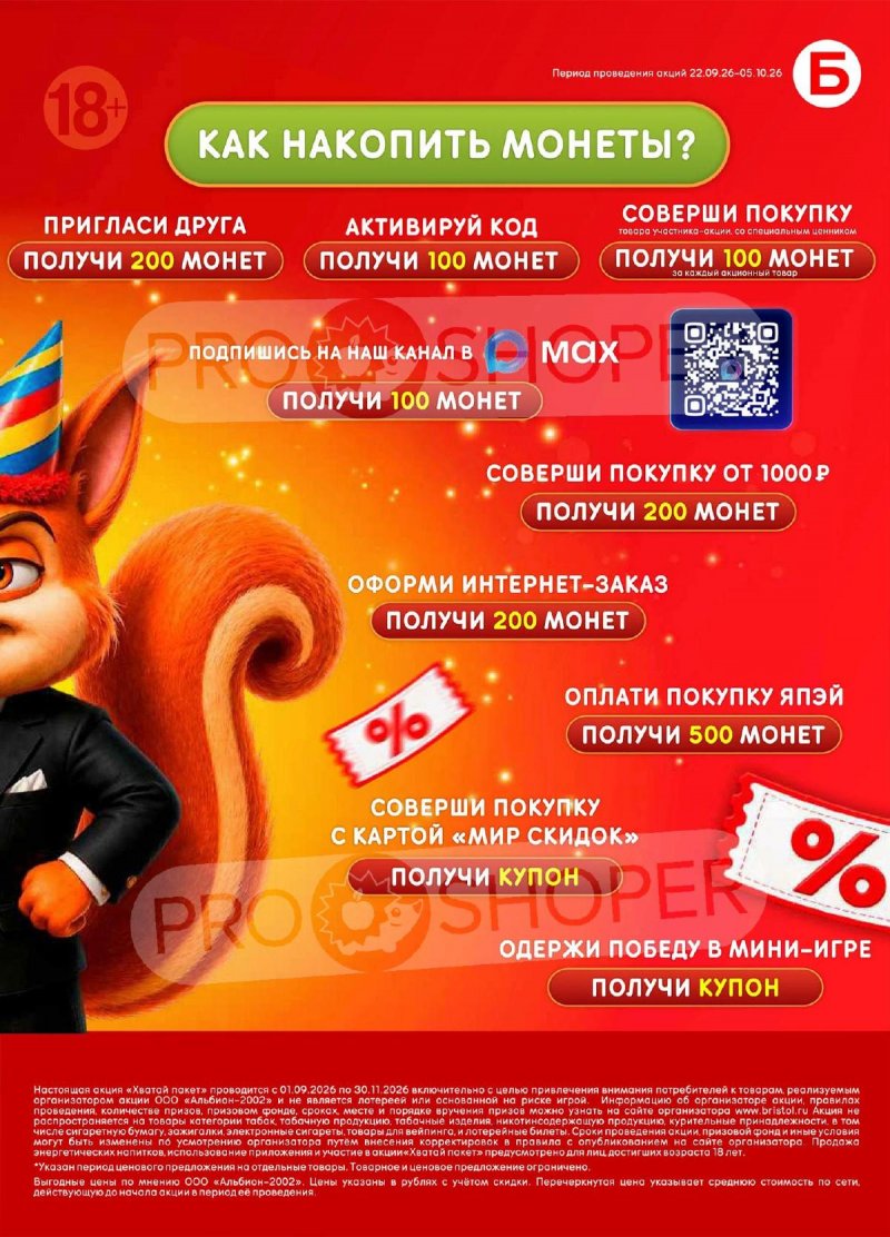 Каталог Бристоль с 22 сентября по 5 октября 2026 года страница 3