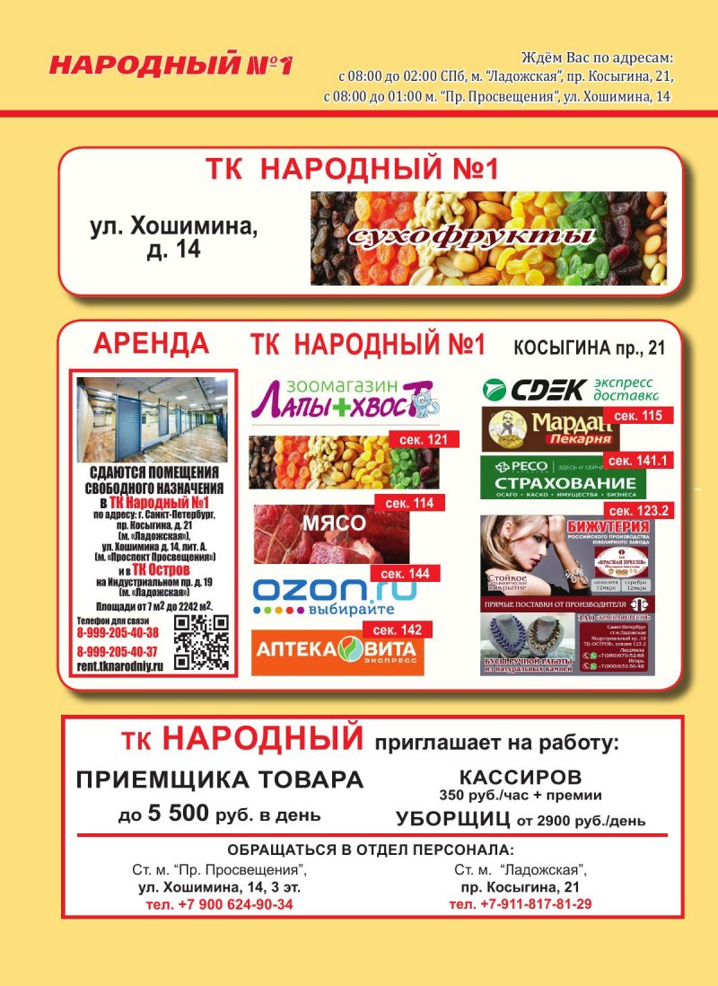 Каталог Народный с 1 по 15 октября 2026 года страница 8