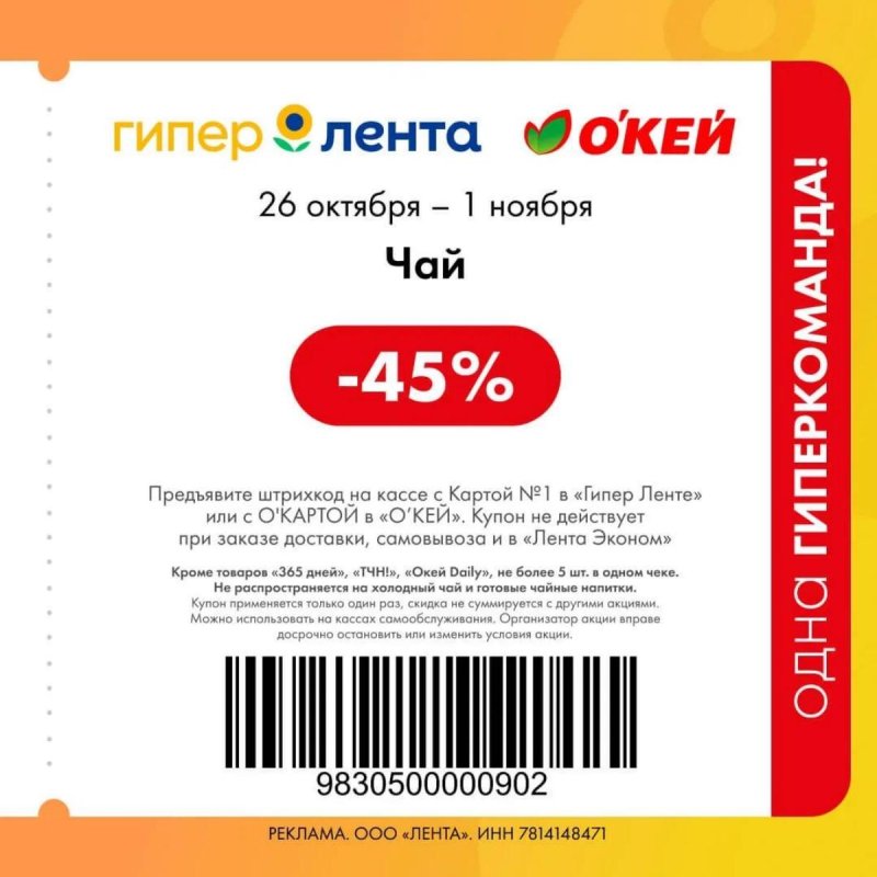 Купоны ОКЕЙ с 26 октября по 1 ноября 2026 года страница 2