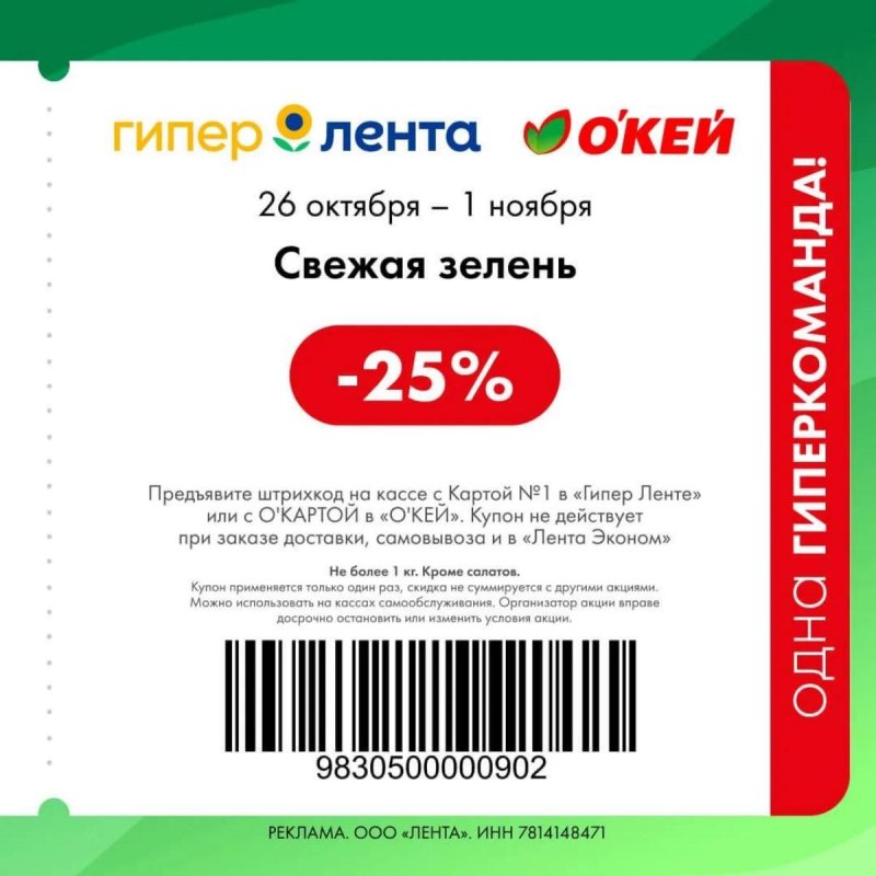 Купоны ОКЕЙ с 26 октября по 1 ноября 2026 года страница 4