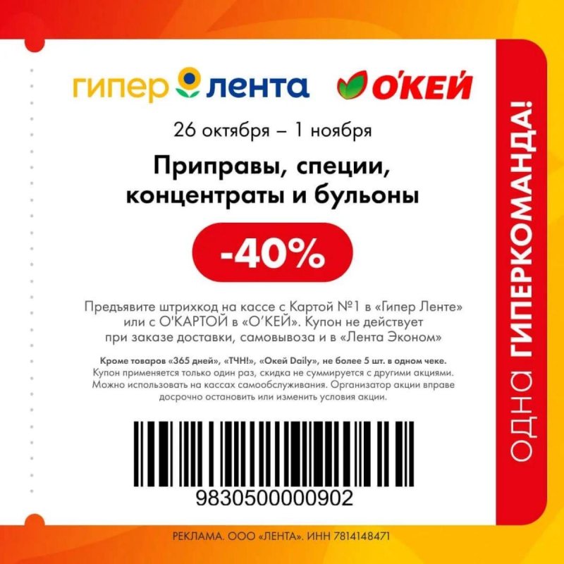 Купоны Лента с 26 октября по 1 ноября 2026 года страница 1