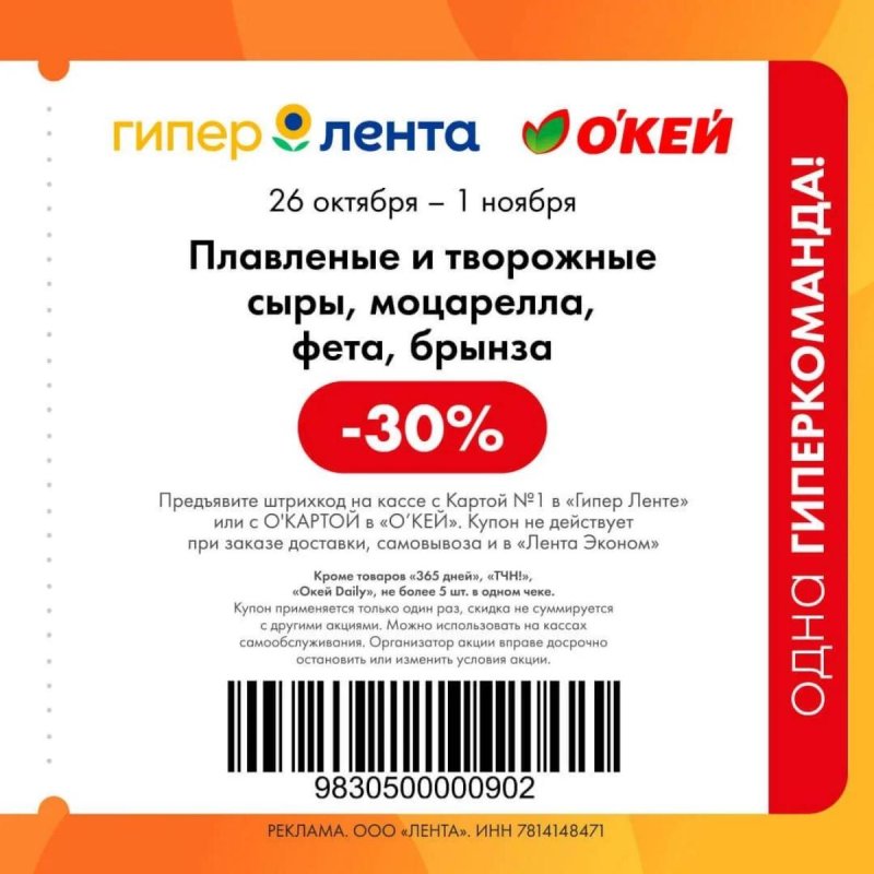 Купоны Лента с 26 октября по 1 ноября 2026 года страница 5