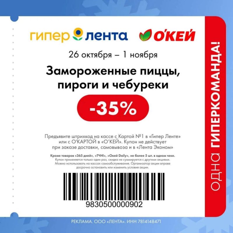 Купоны Лента с 26 октября по 1 ноября 2026 года страница 9