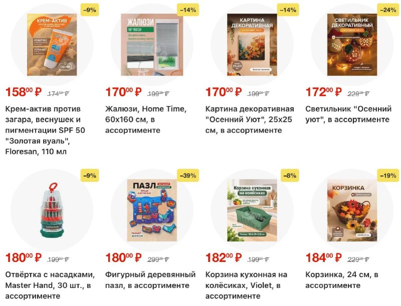 Каталог Фикс Прайс с 26 октября по 1 ноября 2026 года страница 71