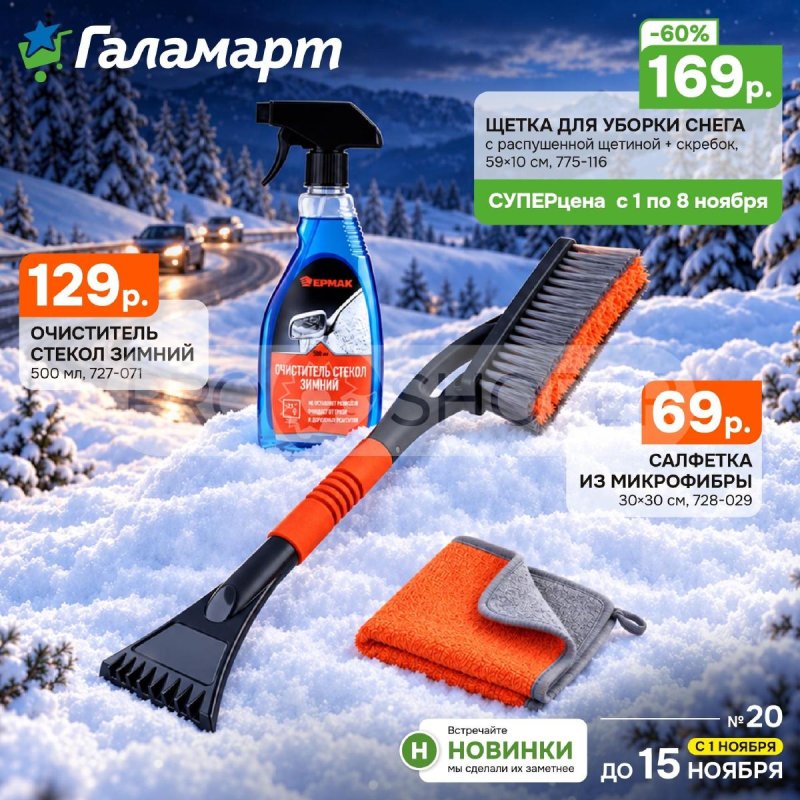 Каталог Галамарт «Листовки» с 1 по 15 ноября 2026 года страница 1