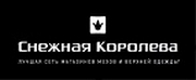 Снежная Королева
